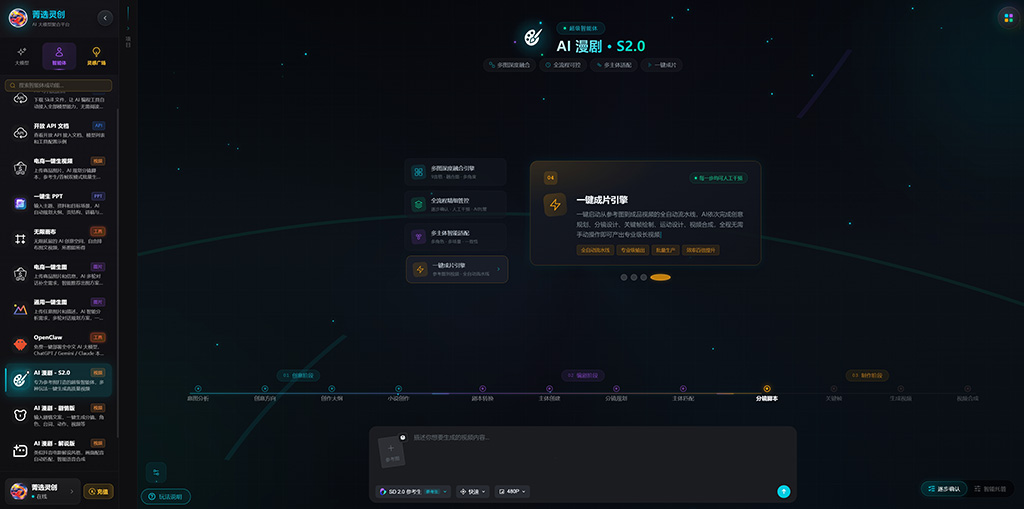 AI漫剧商业交付样片案例